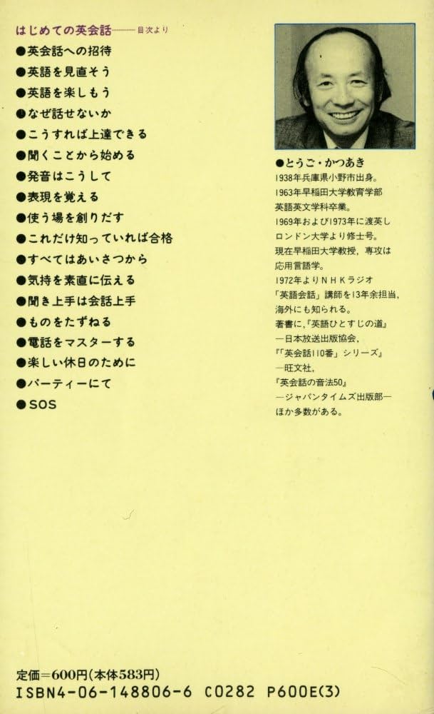 【中古】 東後勝明のこれだけでラクに話せる英会話/三笠書房/東後勝明 中古】 東後勝明のこれだけでラクに話せる英会話/三笠書房/東後勝明